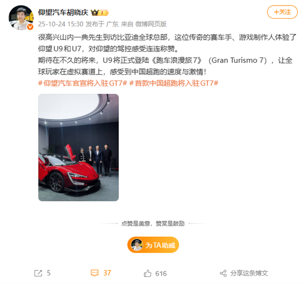 首款中国超跑来了！比亚迪仰望U9官宣4月23日上线《GT赛车7》