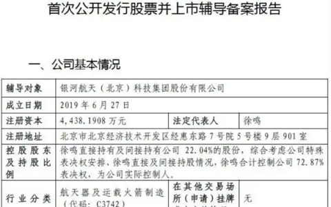 商业卫星独角兽银河航天启动IPO：创始人曾任猎豹移动总裁 雷军葛卫东都投了