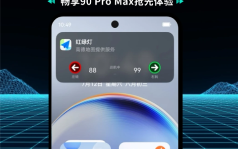 高德地图官宣！鸿蒙版业内首发智能路况提醒 华为畅享90 Pro Max抢先用
