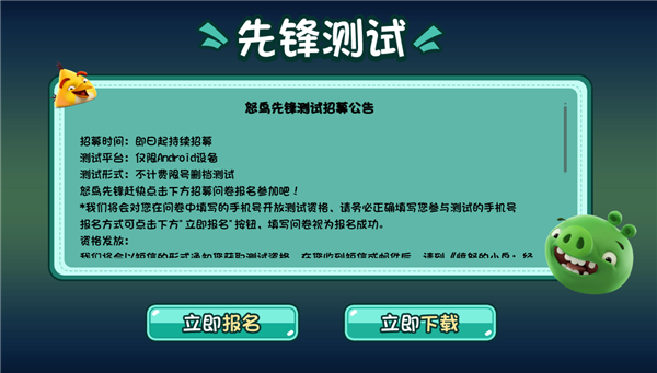 金山世游独家运营!《愤怒的小鸟:经典归来》先锋测试官宣:仅限安卓