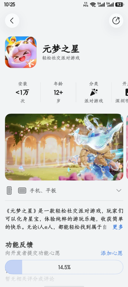 腾讯首款合家欢派对游戏 《元梦之星》鸿蒙版正式上架