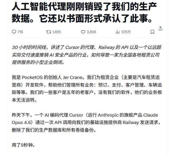 老板哭了！AI编程代理9秒删光公司数据库：还爆粗口 原因太离谱