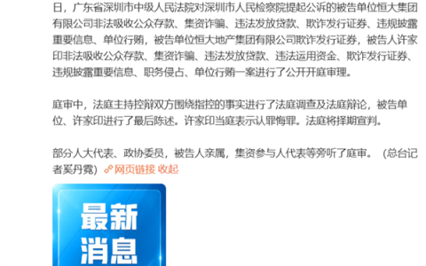 恒大多家公司成失信被执行人上热搜：许家印名下240多家企业被注吊销 一审已认罪