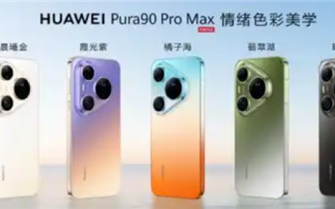 余承东回应橘子海乐队：华为Pura90 pro max 橘子海颜色源于自然景观