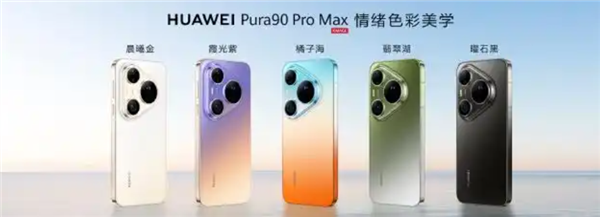 余承东回应橘子海乐队：华为Pura90 pro max 橘子海颜色源于自然景观