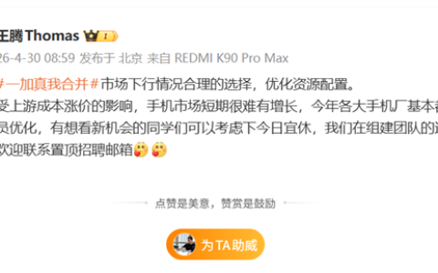 王腾谈一加真我合并：市场下行合理选择 各大厂都在做人员优化