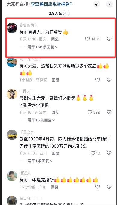 嫣然医院获陈光标千万捐款 善款来自原赠予张雪的劳斯莱斯变现