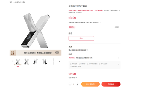 2499元 华为随行WiFi X预售：千兆上行 高清直播神器
