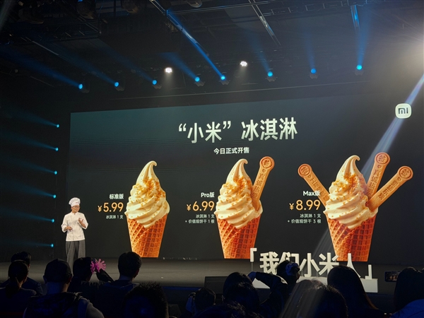小米食堂发布“小米”冰激凌:标准、Pro、Max版都有 5.99元起