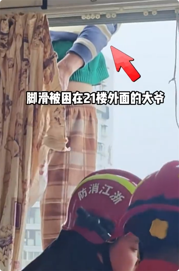 胆真大！七旬大爷用水带从26楼索降回家 脚滑被困21楼窗外