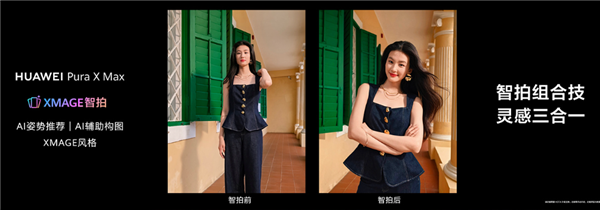 行业首款大阔折华为Pura X Max亮相：陶瓷相机Deco