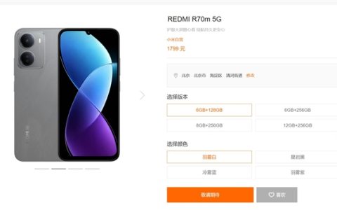 小米商城上架REDMI R70m：水滴屏+国产6nm芯片 1799元起