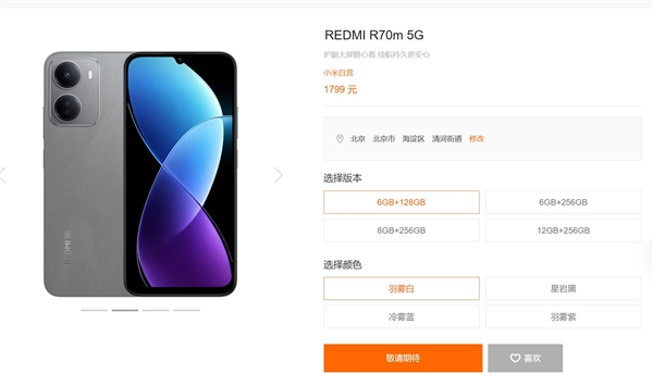小米商城上架REDMI R70m：水滴屏+国产6nm芯片 1799元起