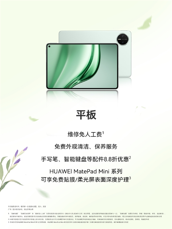限时3天！华为手机免费贴膜、维修免人工费