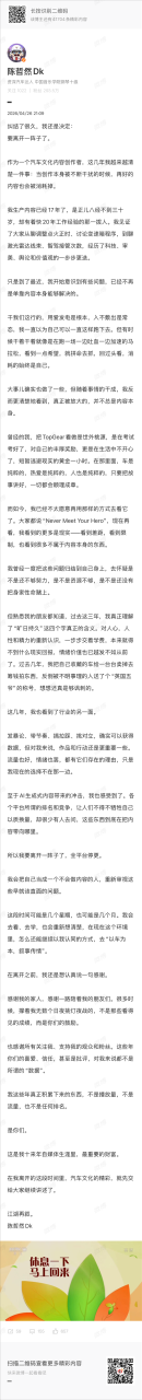 17年热爱抵不过现实 汽车博主陈哲然无奈全平台停更