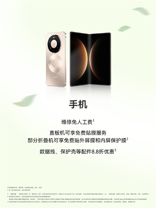 限时3天！华为手机免费贴膜、维修免人工费