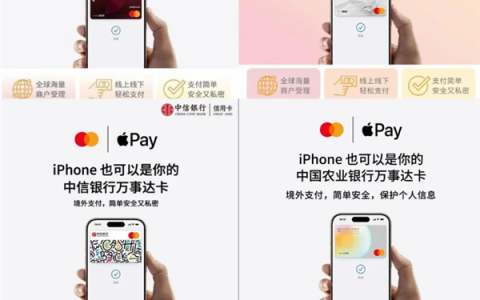 万事达中国信用卡今日正式支持Apple Pay！中行、农行等四大银行首发