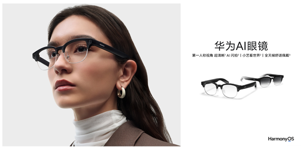 支付宝宣布华为AI眼镜支持看一下支付 3步搞定 承诺被盗即赔