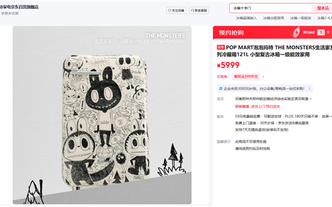 泡泡玛特首款家电！LABUBU冰箱上架：5999元 全球限量999台