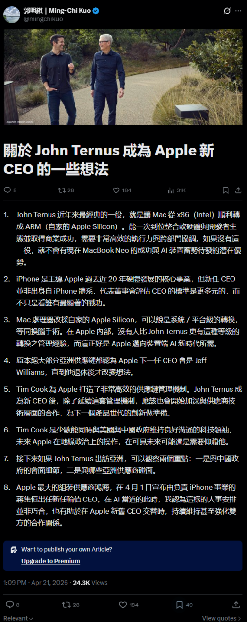 郭明錤谈苹果新CEO特努斯：经典一役是让Mac从x86转向自研芯片