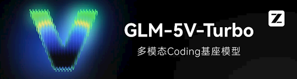 智谱发布GLM-5V-Turbo模型：编程告别纯文本 一张图片就能生成代码