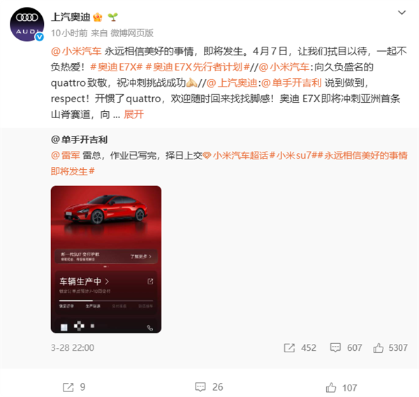 抢了奥迪车主后 小米汽车发文致敬奥迪quattro 祝挑战成功