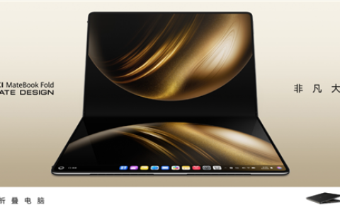 全球首款鸿蒙折叠电脑！华为MateBook Fold非凡大师限时降价2500元：国补后19999元起