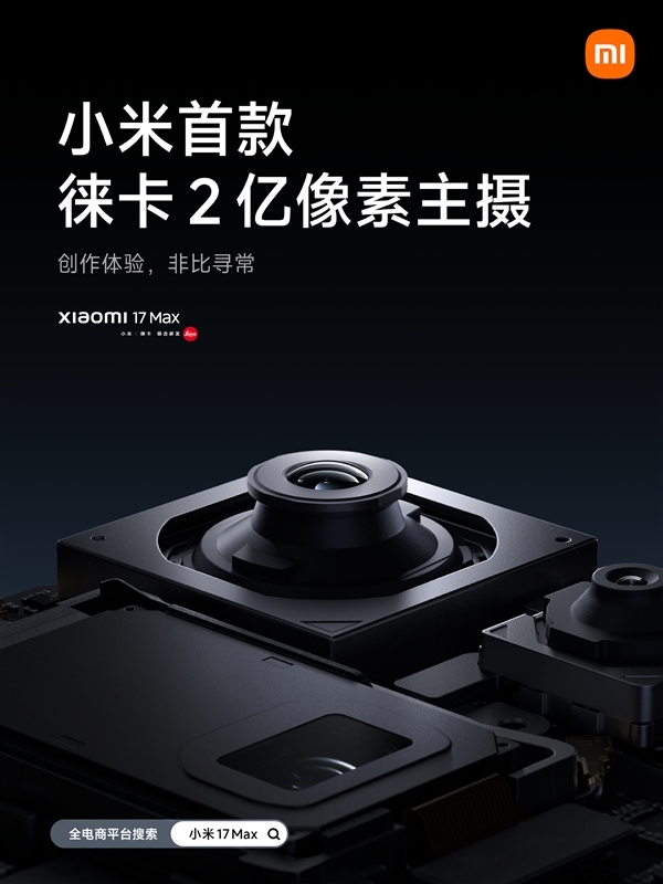 8000mAh超大电池！小米17 Max续航实测超两台iPhone 17 Pro Max