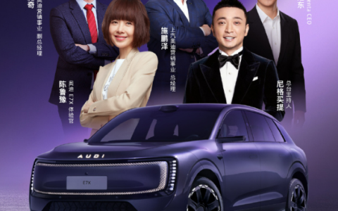 Model Y劲敌登场！上汽奥迪E7X今日预售：751km续航+3.9秒破百