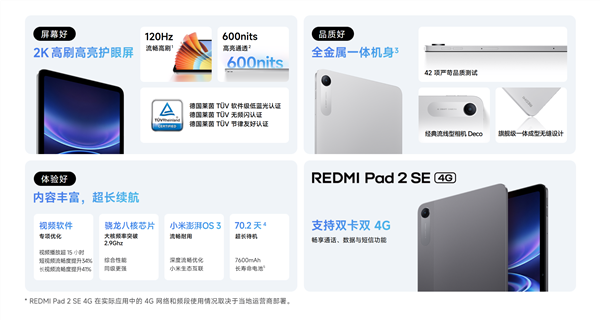 1299元！REDMI Pad 2 SE 4G版明日开售：双卡双待 随时上网/通话