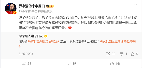不降反增！罗永浩新号粉丝破400万：曾力挺杨笠得罪普信男