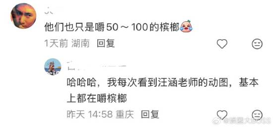 汪涵有多爱吃槟榔！沉迷嚼一级致癌物已数十年
