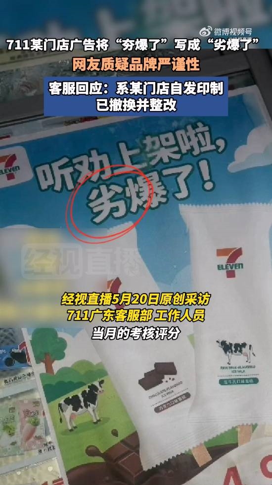 草台班子！711将新品海报夯爆了写成劣爆了