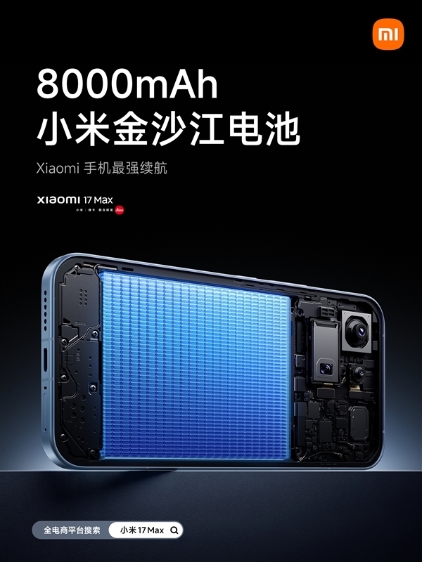 明天发布！小米17 Max跑分出炉：第五代骁龙8至尊版+16GB内存