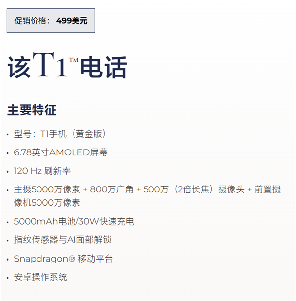 499美元！特朗普T1手机确认本周开售发货：黄金配色+美国国旗