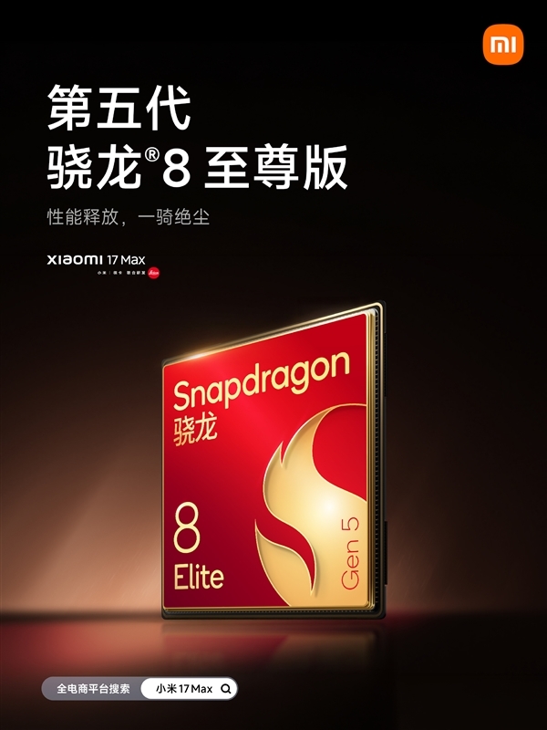 8000mAh超大电池！小米17 Max续航实测超两台iPhone 17 Pro Max