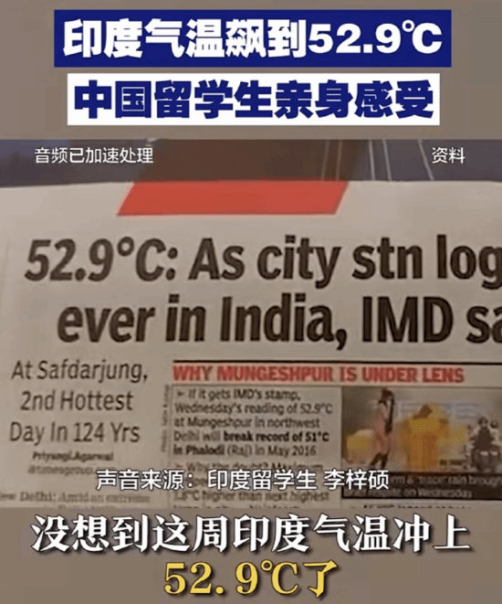 印度女留学生谈亲历极端高温：感觉内脏在沸腾