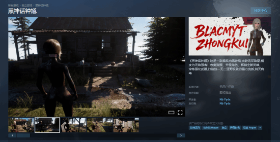 离谱！国产类魂新作《黑神话钟馗》登陆Steam
