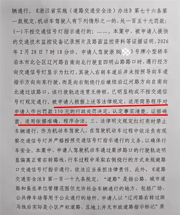 夫妻俩先后“绕行”闯红灯 被罚后双双申请行政复议：全部驳回