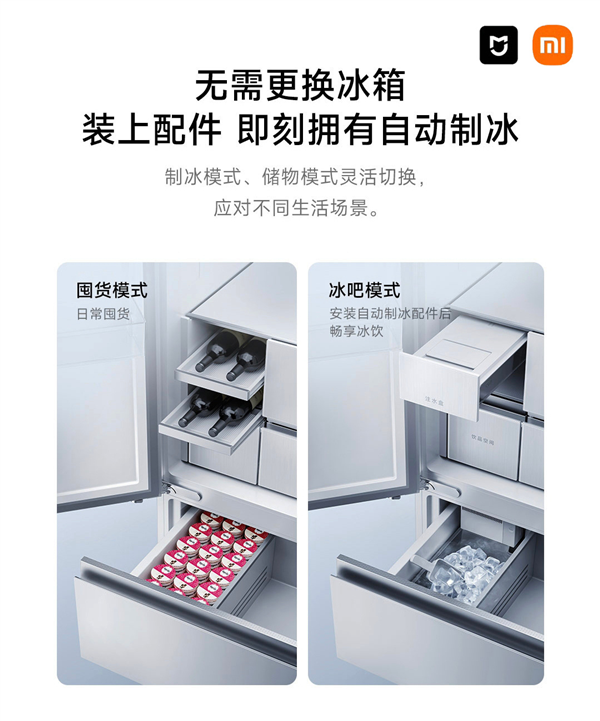 行业首创自动制冰配件！米家冰箱Pro至尊版开售：3994.15元起