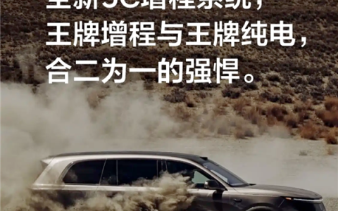 解决长假充电难题！理想L9 Livis搭全新5C增程系统：综合续航1650km