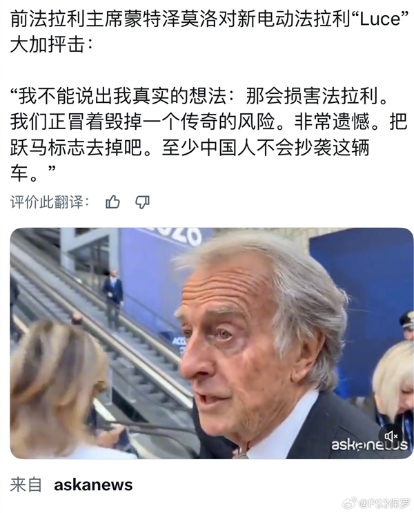前法拉利主席狂喷品牌首款电动车：连中国人都不会抄袭这辆车