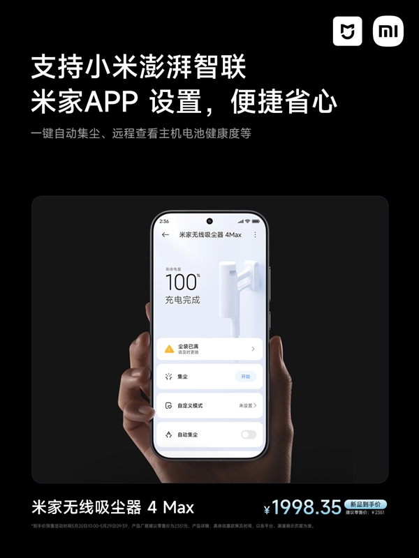 1999元！小米推出米家无线吸尘器4 Max：15万转电机、100天免倒尘