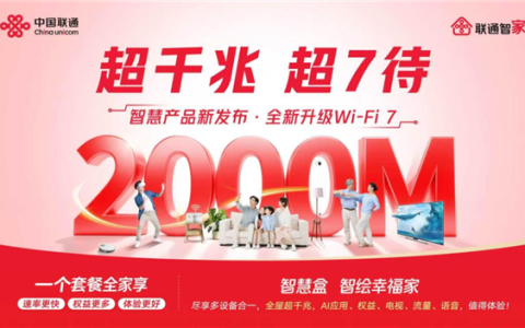 云南联通发布2000M超高速宽带 正式迈入“超千兆”时代