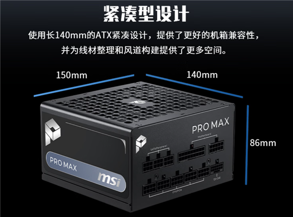 微星PRO MAX系列电源579元起开售：十年质保、三年换新、烧硬件赔偿