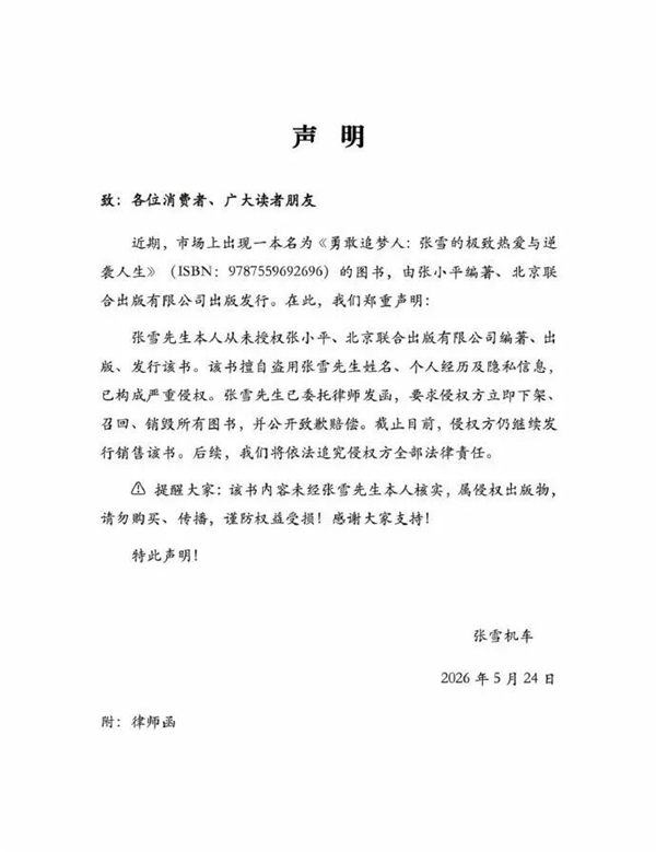 遭遇擅自出书侵权!张雪回应:自认尚且不够格