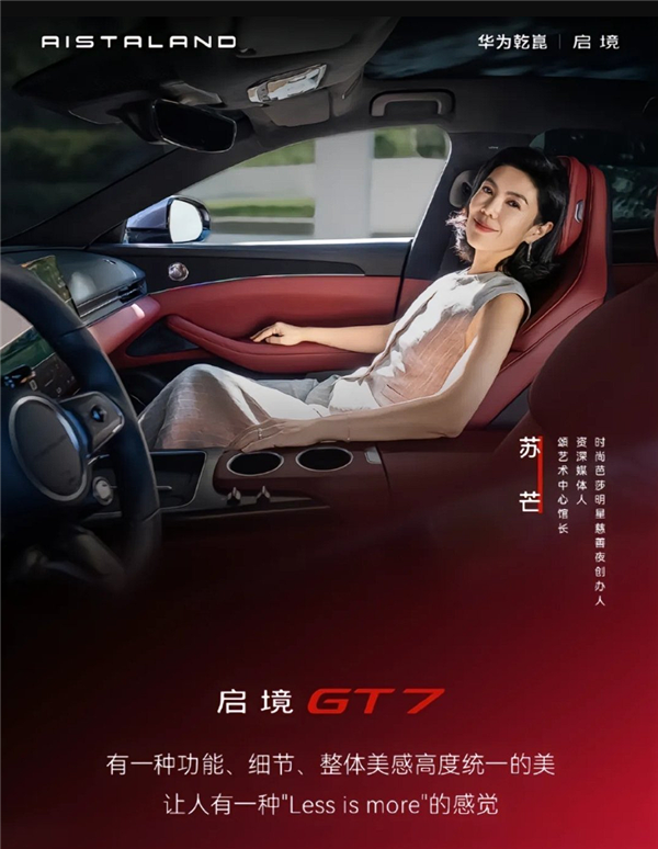 邀请争议女博主大翻车 启境汽车：非品牌代言人、已停止传播