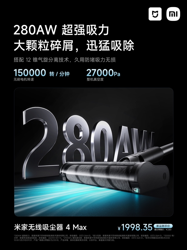 1999元！小米推出米家无线吸尘器4 Max：15万转电机、100天免倒尘
