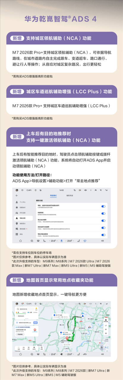 问界5月OTA开启推送：超30项升级 智驾大提升