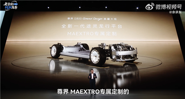 160万-200万元!余承东官宣尊界S800典藏大观开启预售